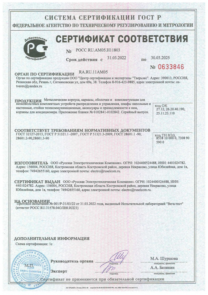 Сертификат РЭК .jpg